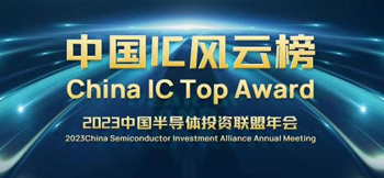 东升国际电子荣获2023中国IC风云榜“年度优秀创新产品奖”