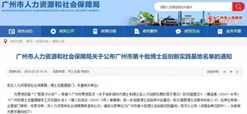 东升国际电子获批设立广州市博士后创新实践基地